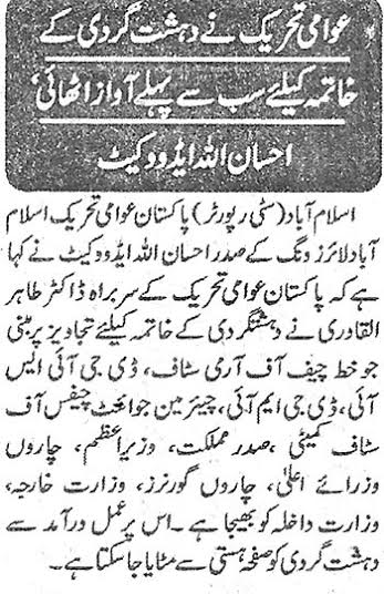 Minhaj-ul-Quran  Print Media Coverage Daily Pardes Page 3 